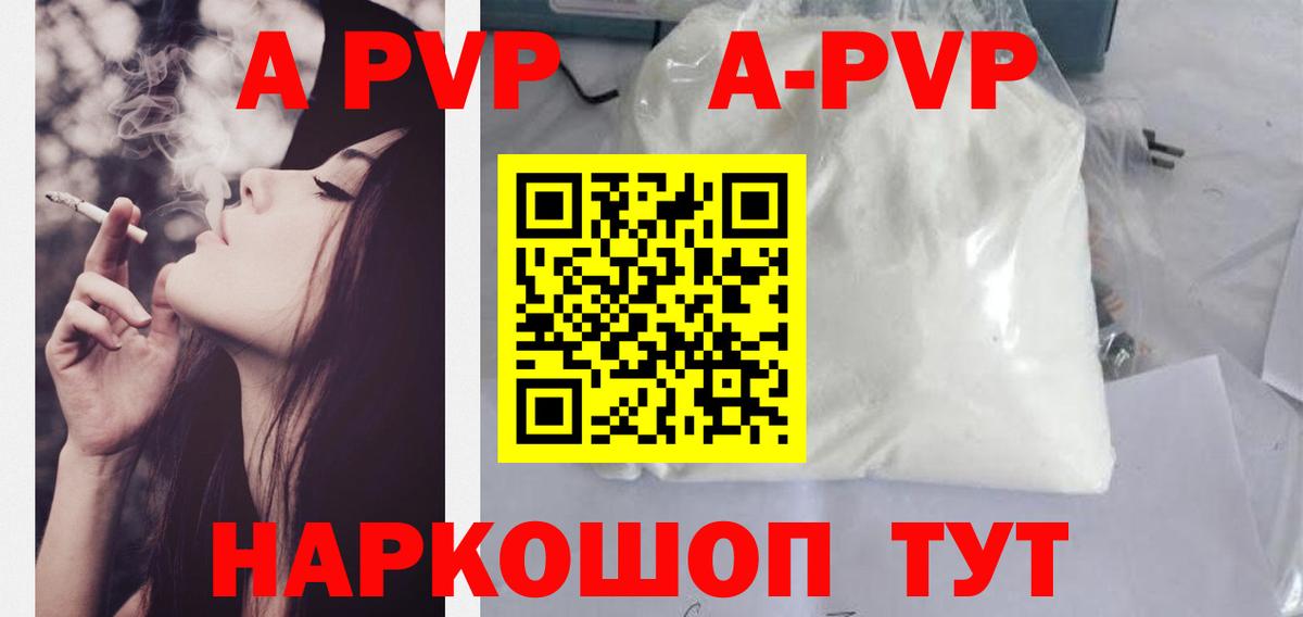 А ПВП VHQ  Вход с VPN  Альфа ПВП  A-PVP кристаллы  Златоуст  А ПВП Соль 