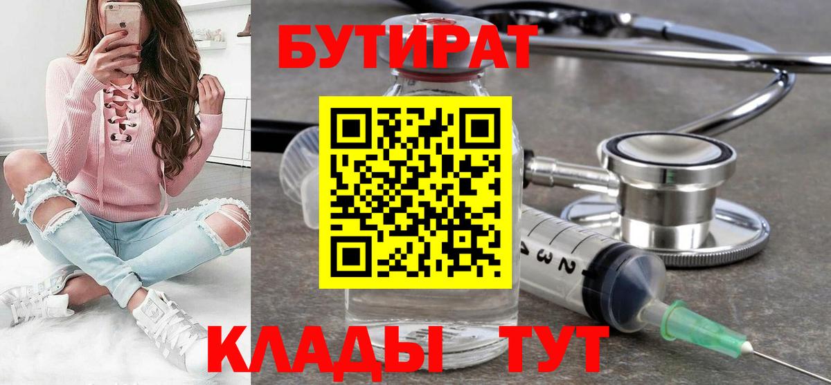 БУТИРАТ бутик Златоуст