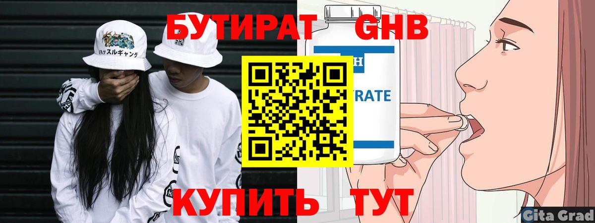 Златоуст  БУТИРАТ жидкий экстази  БУТИРАТ  Вход с VPN 