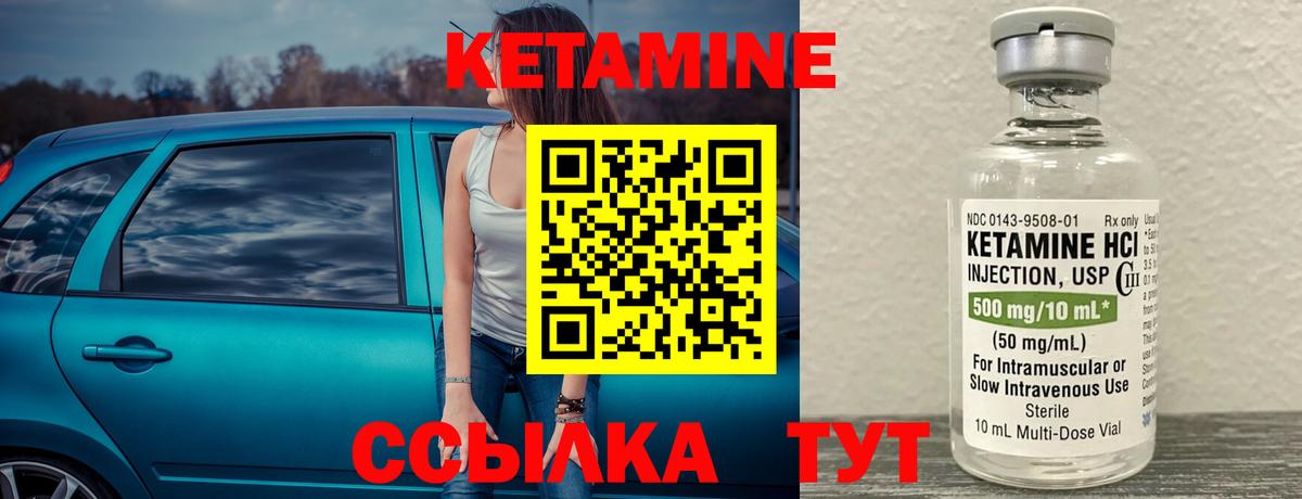 КЕТАМИН VHQ Златоуст