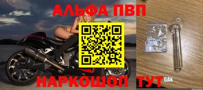 ALPHA PVP Комсомольск-на-Амуре