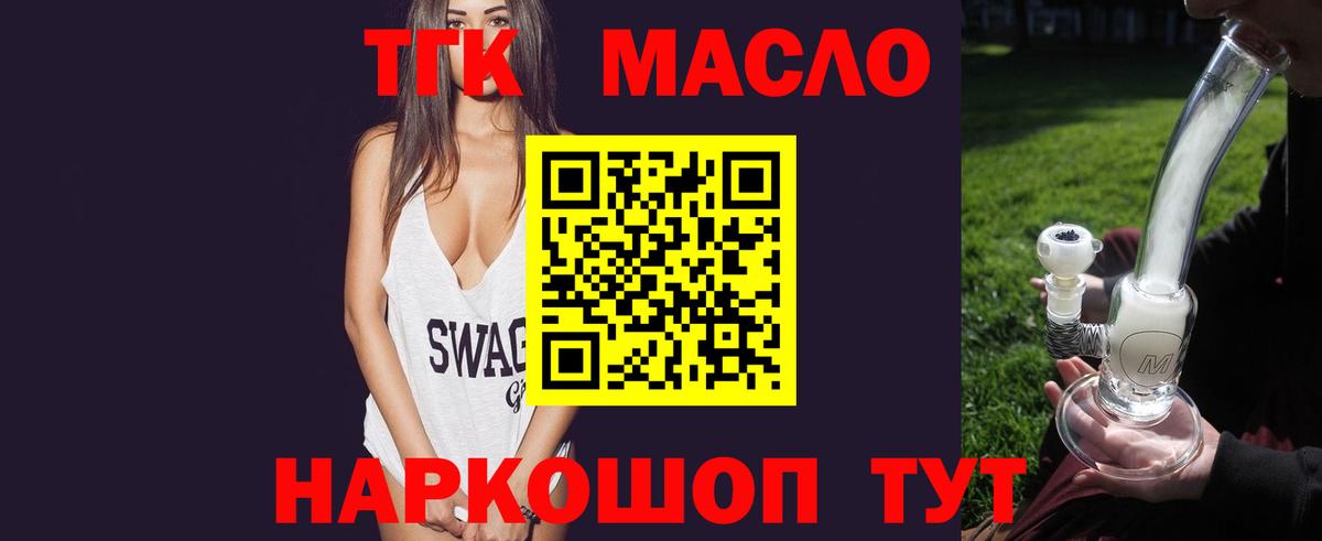 продажа наркотиков  ТГК жижа  Вход с VPN  Златоуст 